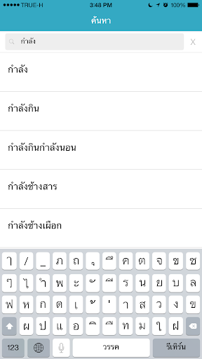 พจนานุกรมฉบับราชบัณฑิตยสถาน ๕๔ PC
