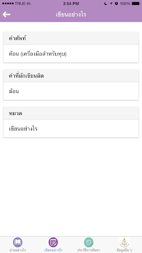 อ่านอย่างไรและเขียนอย่างไร PC