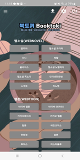 북토끼 - Booktoki, 웹소설, 웹툰 보기