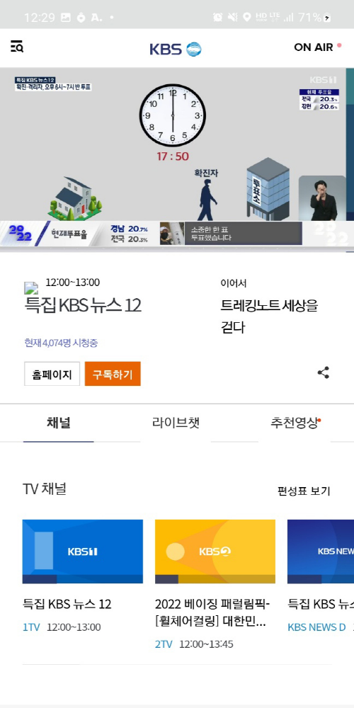 누누티비 – 한국 실시간TV, noonooTV PC
