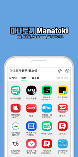 마나토끼 – Manatoki, 웹툰/웹소설 사이트 PC