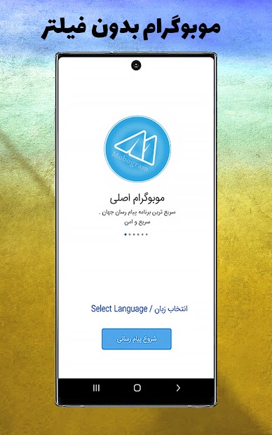 موبوگرام اصلی ضد فیلتر | تلگرام بدون فیلتر PC