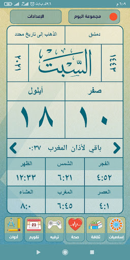 الروزنامة القديمة PC