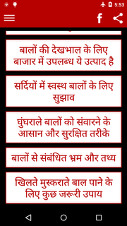 Hair Problem Solution (Hindi) PC