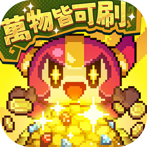 我的勇者外傳电脑版