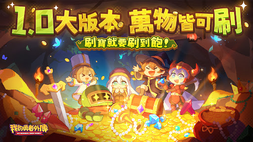 我的勇者外傳