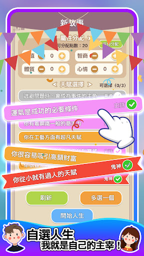 人生轨迹模拟器