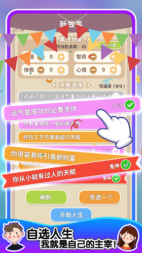 人生轨迹模拟器