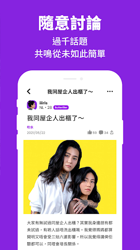 Butterfly - 女同性戀交友、討論區、配對 PC
