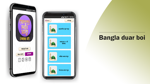 দোয়ার ভান্ডার ফজিলত সহ আমল