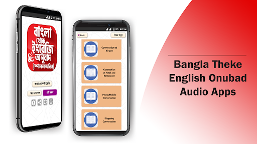 বাংলা থেকে ইংরেজি বাক্য অনুবাদ PC