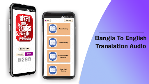 বাংলা থেকে ইংরেজি বাক্য অনুবাদ PC