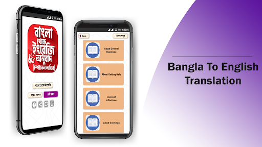 বাংলা থেকে ইংরেজি বাক্য অনুবাদ PC