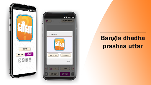 ধাঁধা প্রশ্ন ও উত্তর dhadha পিসি