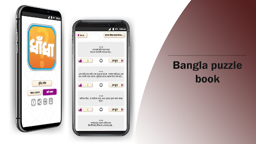 ধাঁধা প্রশ্ন ও উত্তর dhadha পিসি