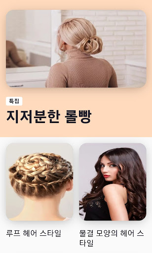 헤어스타일 어플