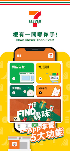 7-Eleven HK電腦版