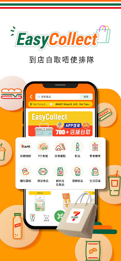 7-Eleven HK電腦版