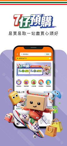 7-Eleven HK電腦版