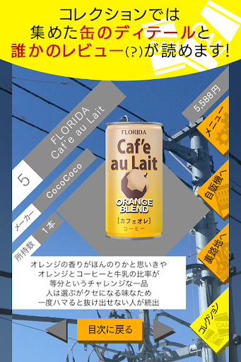 自動販売機 缶コレクション  缶コレ！ 小銭を拾って自販機で পিসি