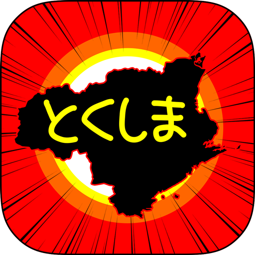 とくしまのやぼう