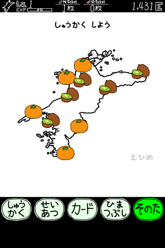 えひめのやぼう電腦版