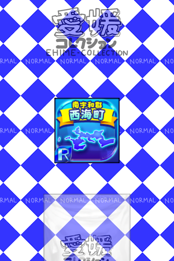 えひめのやぼう電腦版