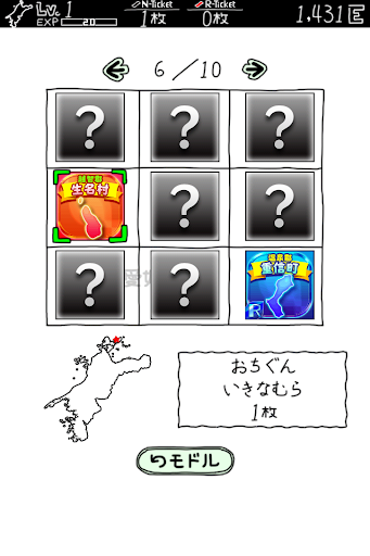 えひめのやぼう電腦版