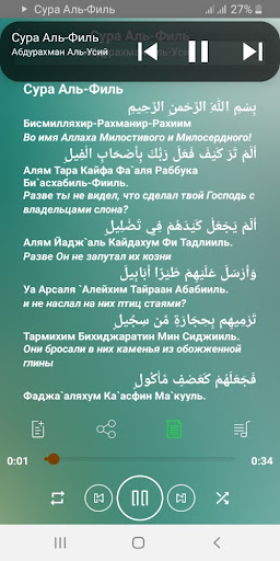 Сура Аль-Филь аудио PC
