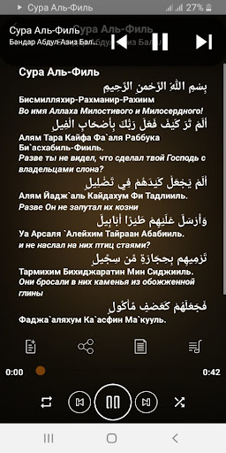 Сура Аль-Филь аудио PC