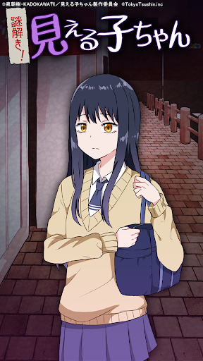 komputer 謎解き！見える子ちゃん