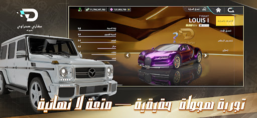 سفاري صحراوي - هجوله PC