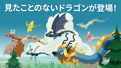 ドラゴンのねどこ – コレクション＆育成