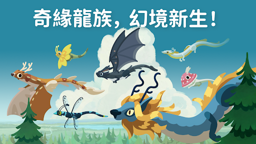 靈龍谷 - 孵化與養成