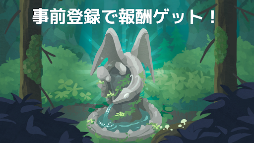 ドラゴンのねどこ – コレクション＆育成