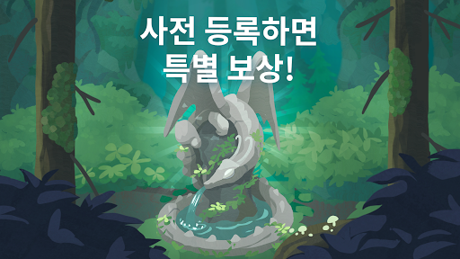 드래곤 둥지 – 수집 & 육성