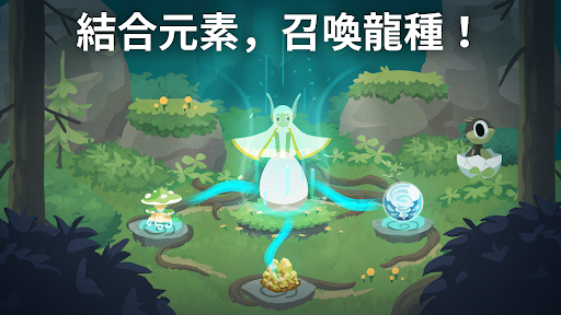 靈龍谷 - 孵化與養成