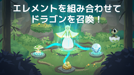 ドラゴンのねどこ – コレクション＆育成