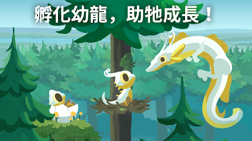 靈龍谷 - 孵化與養成