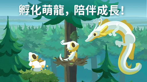 靈龍谷 - 孵化與養成