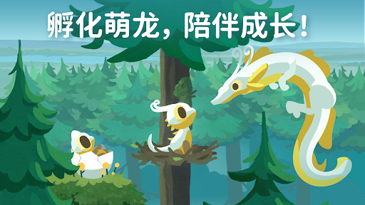 灵龙谷 - 孵化与养成电脑版