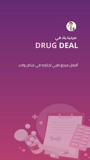 Drug Deal | دليل دواء مصر الحاسوب