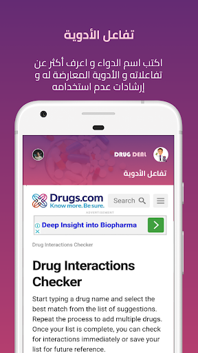 Drug Deal | دليل دواء مصر الحاسوب