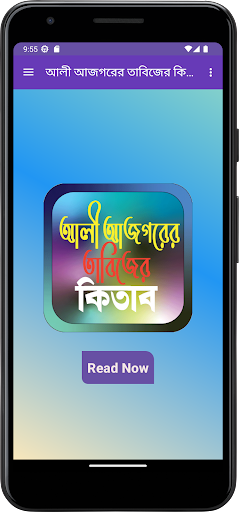 আলী আজগরের তাবিজের কিতাব পিসি