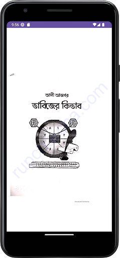 আলী আজগরের তাবিজের কিতাব পিসি