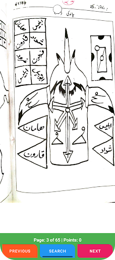 Kala Jadu Ilm Surkh Tiba Kitab PC