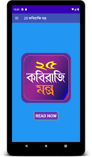 ২৫ কবিরাজী মন্ত্র পিসি