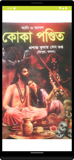 কোকা পন্ডিত তাবিজের বই