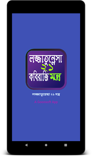 লজ্জাতুন্নেসা ২১ মন্ত্র বই পিসি