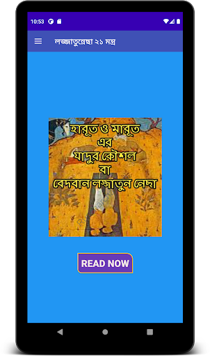 লজ্জাতুন্নেসা ২১ মন্ত্র বই পিসি